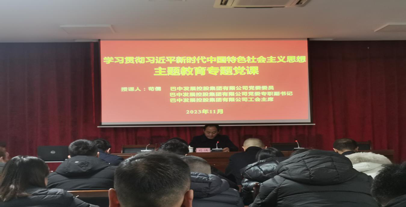 集團(tuán)黨委專職副書(shū)記、工會(huì)主席茍儒到市鑫園創(chuàng)業(yè)融資擔(dān)保有限公司講授主題教育專題黨課