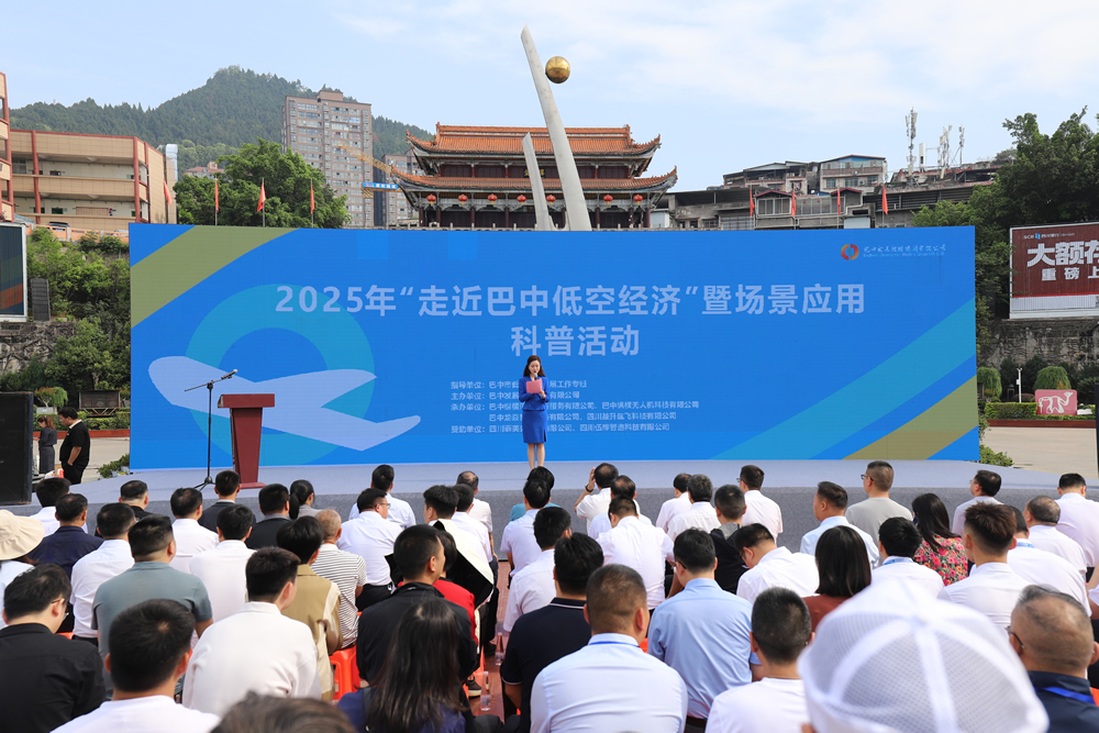 巴中：擁抱低空經(jīng)濟(jì)新機(jī)遇，開啟城市發(fā)展新征程