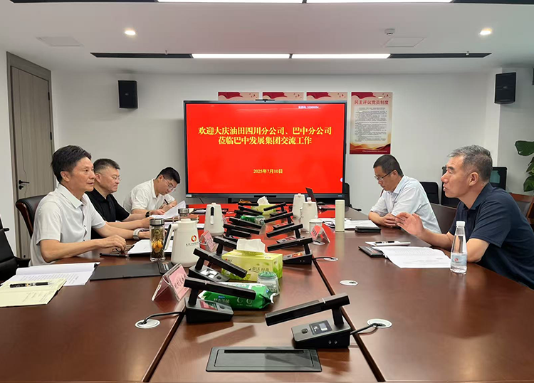 巴中發(fā)展集團(tuán)與中石油大慶油田四川分公司、巴中分公司及中石化中原油田普光分公司通南巴項(xiàng)目部分別舉行交流座談會