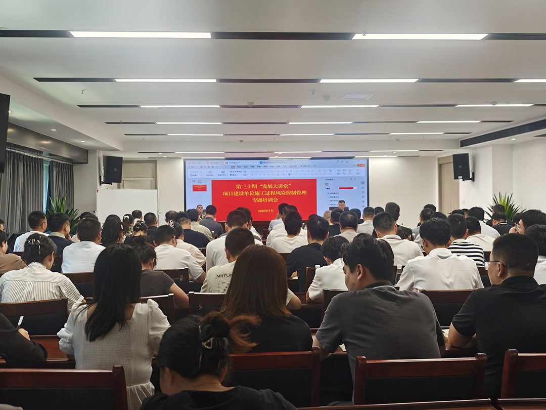 巴中發(fā)展集團(tuán)第三十期“發(fā)展大講堂”開(kāi)講：聚焦建設(shè)單位施工風(fēng)險(xiǎn)控制管理，全面提升甲方履職能力